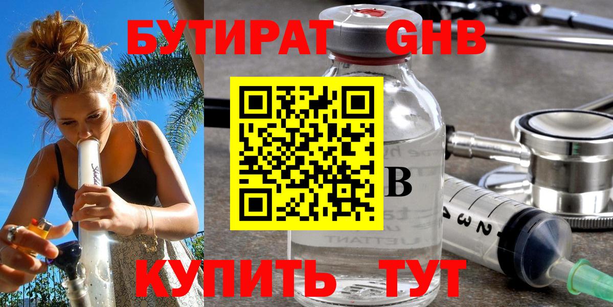 Липецк  Бутират Butirat  Вход с VPN 