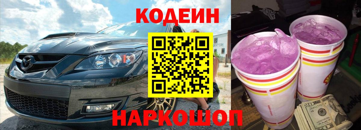 Codein напиток Lean (лин)  Кодеин напиток Lean (лин)  Вход с VPN  Липецк 