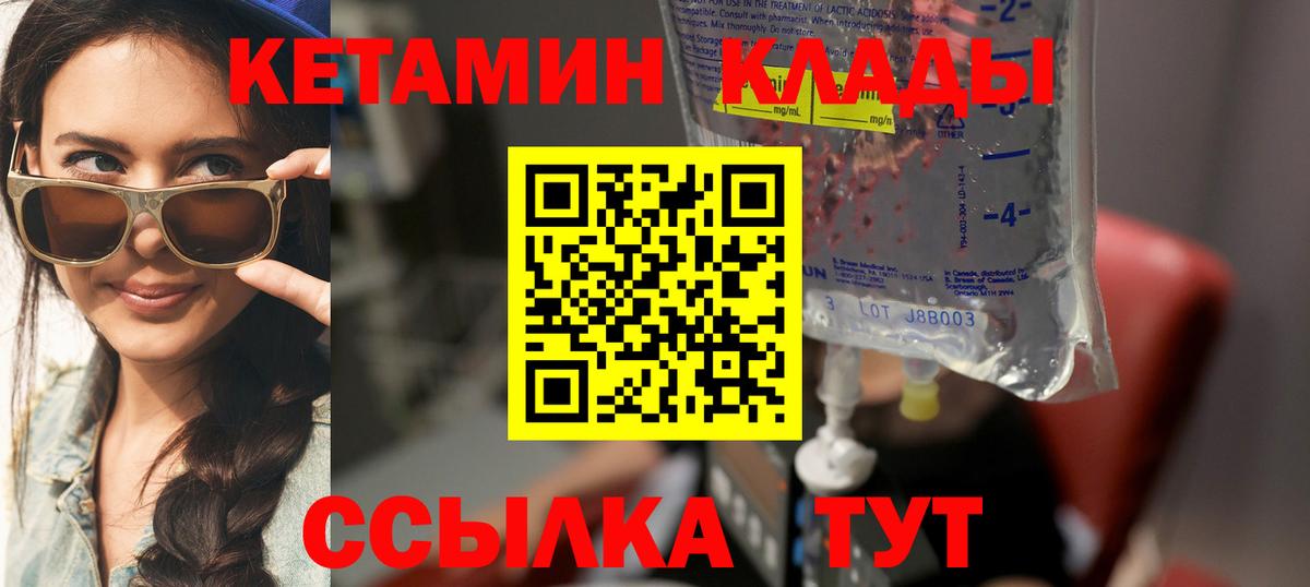 КЕТАМИН VHQ Липецк