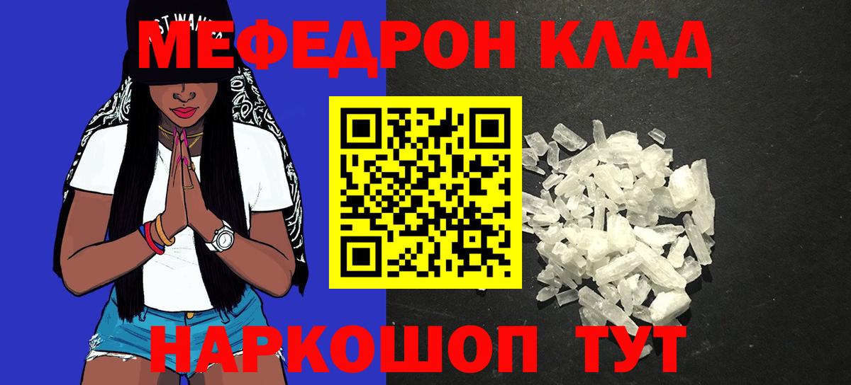 Мефедрон кристаллы Липецк