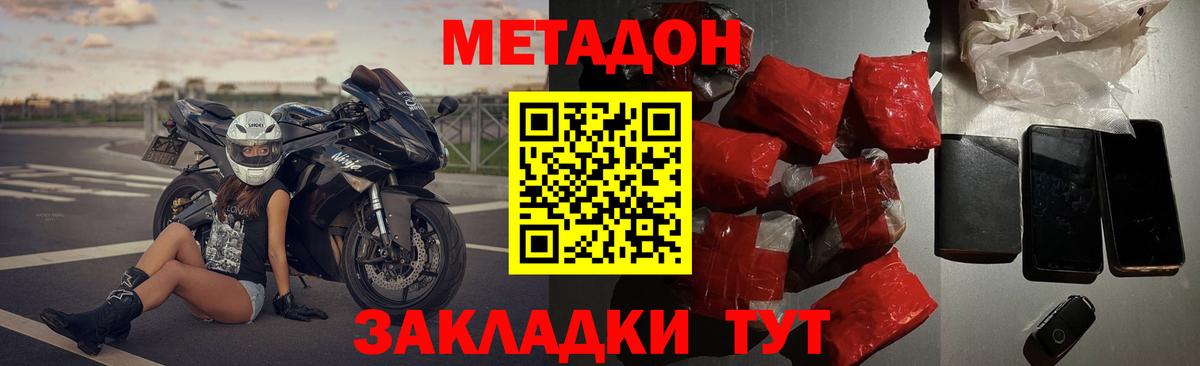МЕТАДОН VHQ  Вход с VPN  Липецк  Метадон мёд 