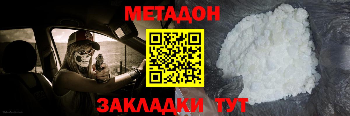 Метадон VHQ Липецк